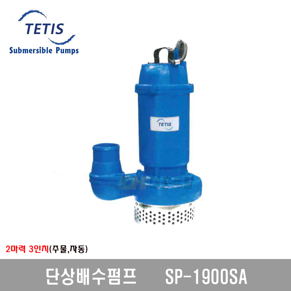 [테티스]단상배수펌프 주물,자동 2HPx3인치 SP-1900SA