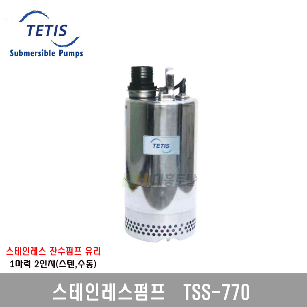 [테티스]스테인레스 배수펌프 TSS770