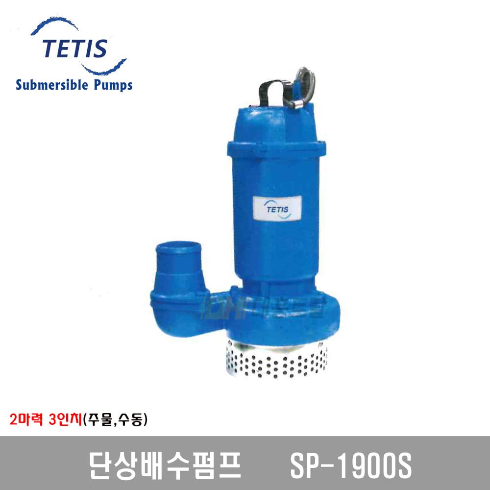 [테티스]단상배수펌프 주물,수동 2HPx3인치 SP-1900S