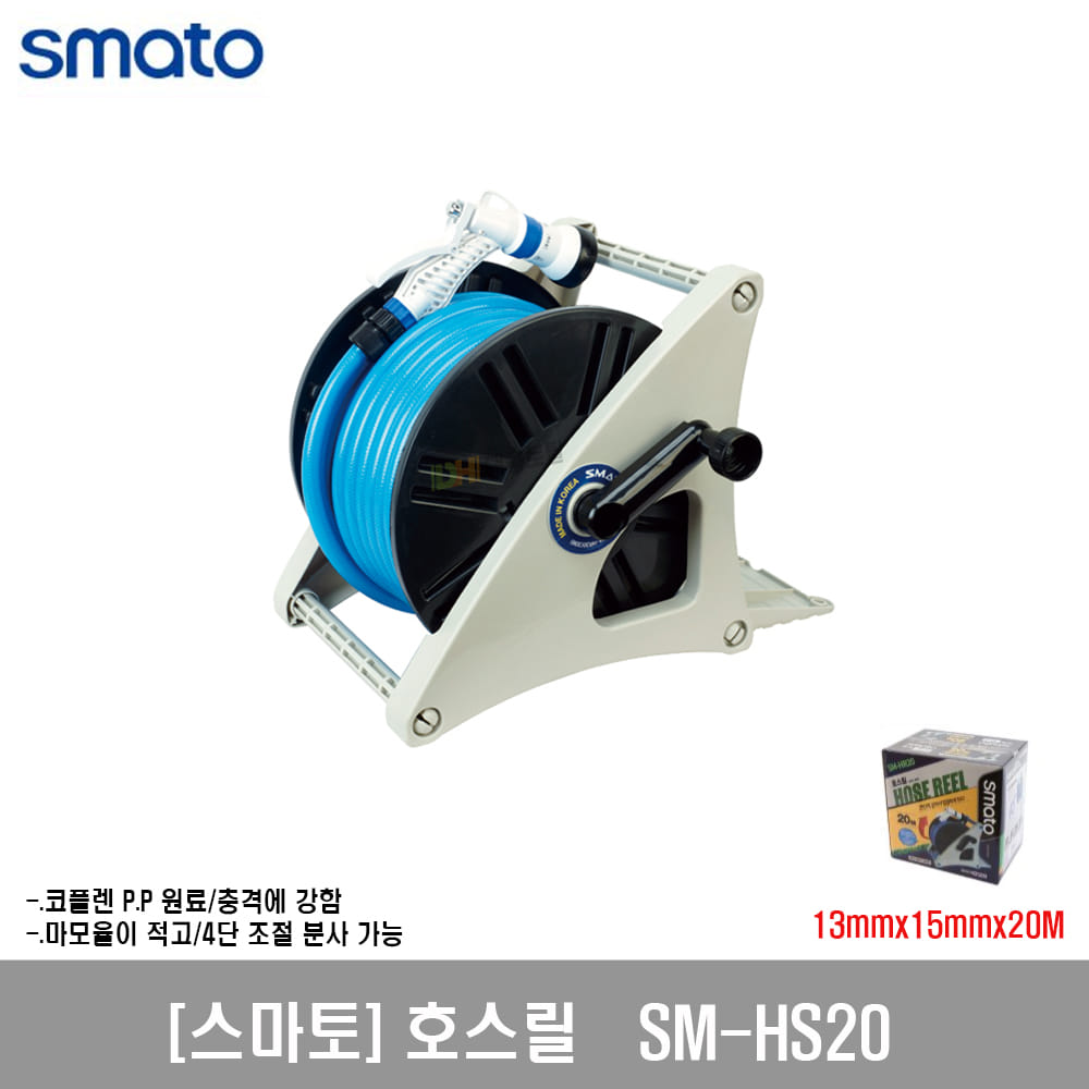 [스마토]호스릴 SM-HR20