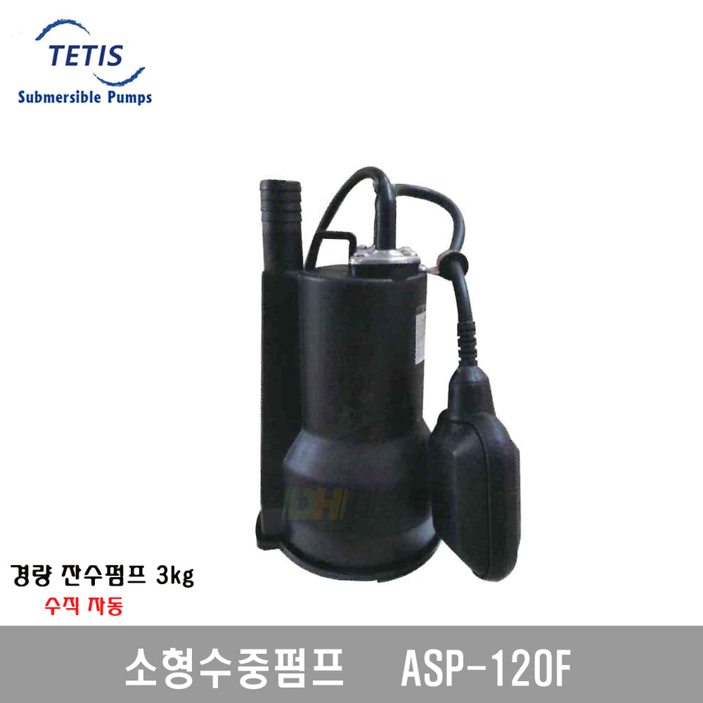 [테티스]소형수중펌프 ASP-120F