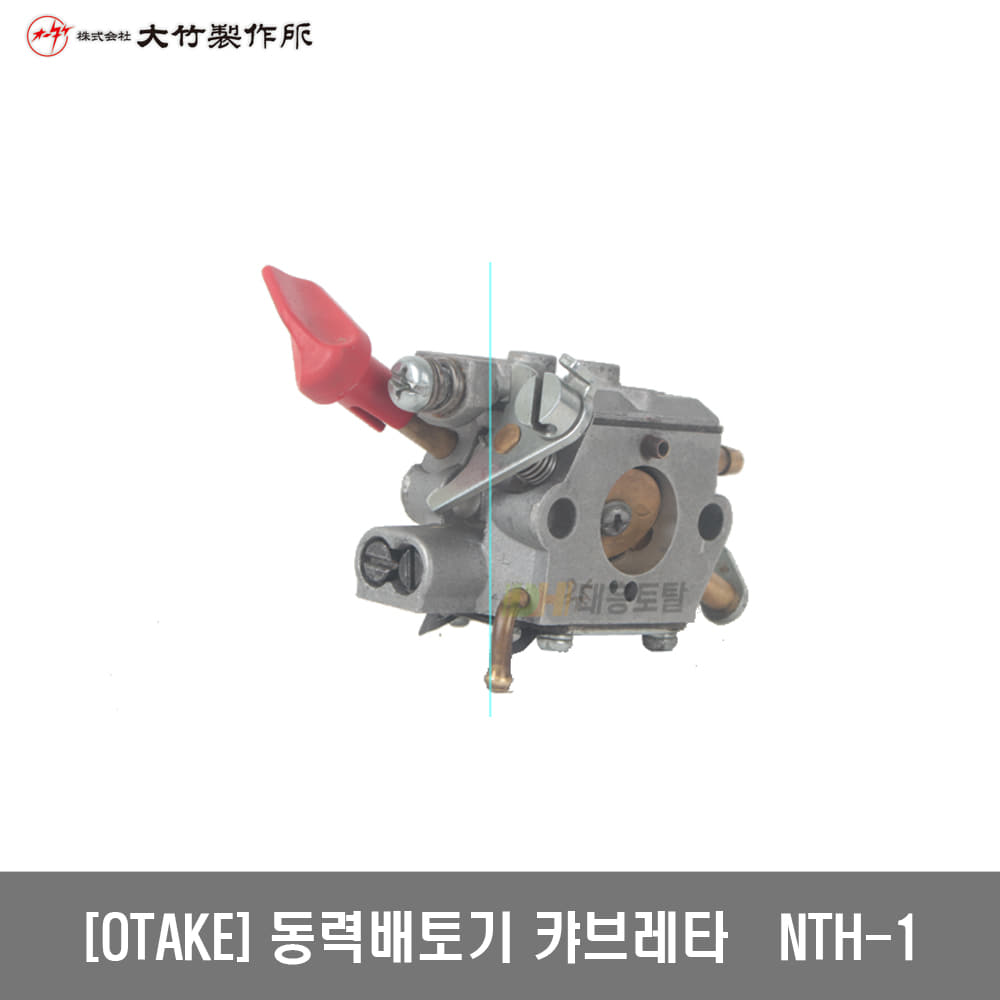 [오다케]동력배토기 캬브레터 NTH-1