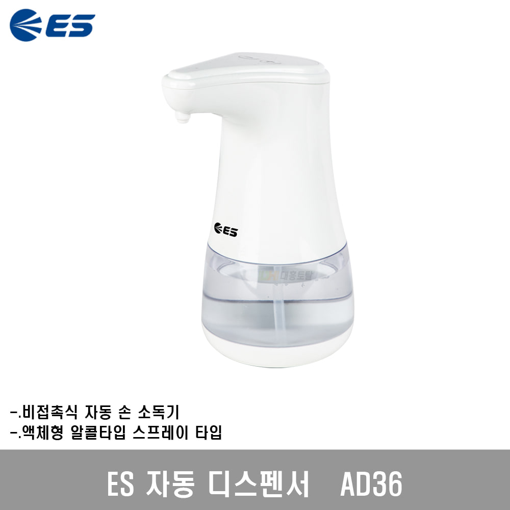 [ES산업]자동 손소독기 AD36
