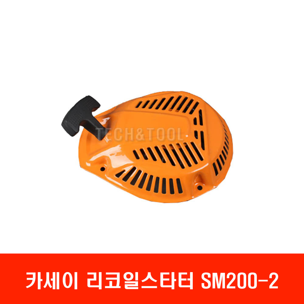 [카세이]리코일스타터 SM200-2