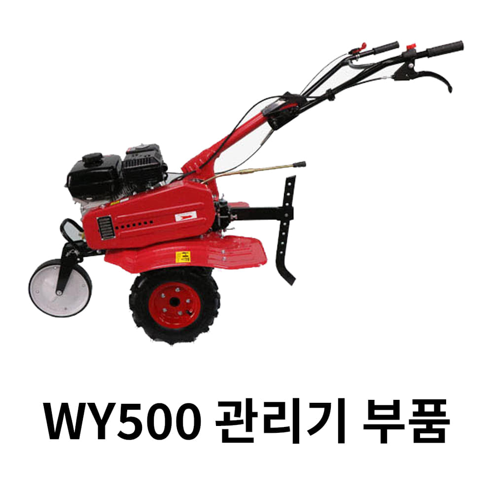 WY500 관리기부품 흙받이 (좌)