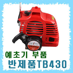 예초기부품-반제품TB430/엔진만