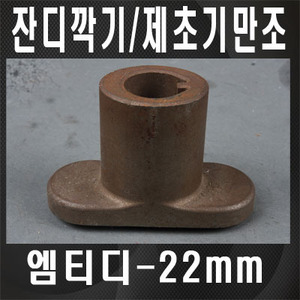 MTD(엠티디) 잔디깍기/제초기만조 엠티디-22mm
