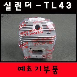 [예초기부품] 실린더세트 TL43/피스톤/링구