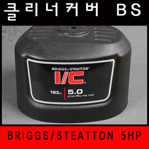 [엔진부품] 크리너커버 - BRIGGS/STEATTON 5HP