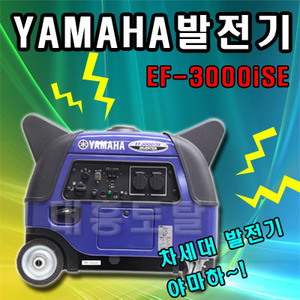[2월 초 예정] YAMAHA발전기 EF-3000iSE