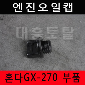 오일켑 GX240/GX270/GX390/혼다엔진부품