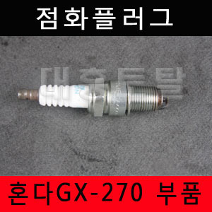 점화플러그 NGK-120~390 점화플러그/혼다엔진/HONDA/BPR6ES/GX240