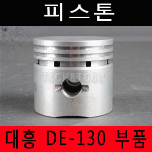 [대흥]피스톤 DE-130