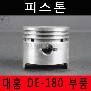 [대흥]피스톤 DE-180