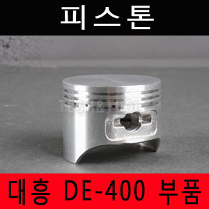 [대흥]피스톤 DE-400
