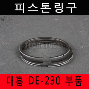 [대흥]링구세트 DE-230