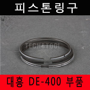 대흥 링구세트 DE-400