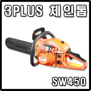 [3PULS]엔진톱 SW-450
