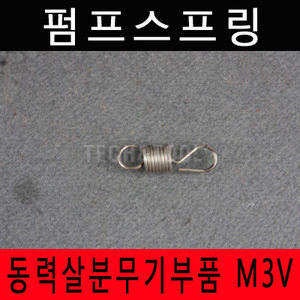 [동력살분무기부품]펌프스프링 M-3V