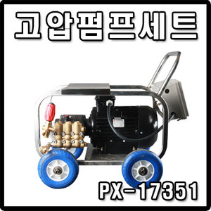 고압펌프세트 PX-17351