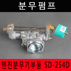 분무펌프 SD-254D