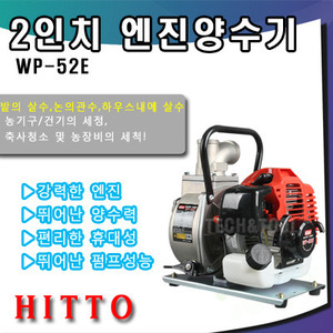 HLTTO 2인치엔진양수기/WP-52E/엔진펌프/농업용양수기/양수기/범용양수기