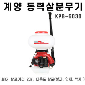 계양 동력살분무기 KPB-6030
