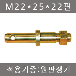 핀볼트 M22*25*22핀/농기계핀/일자핀/트랙터핀
