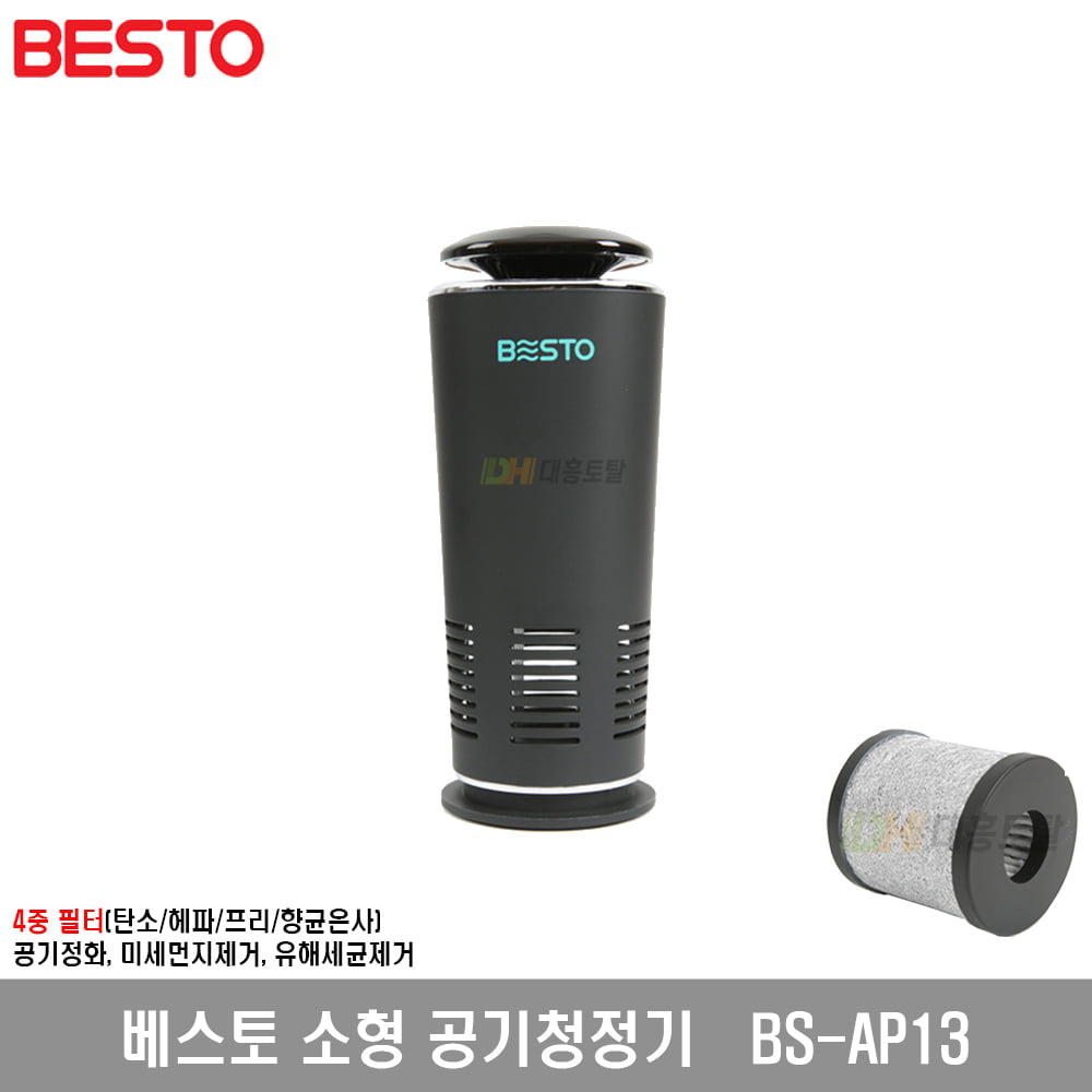 [베스토]소형공기청정기 BS-AP13