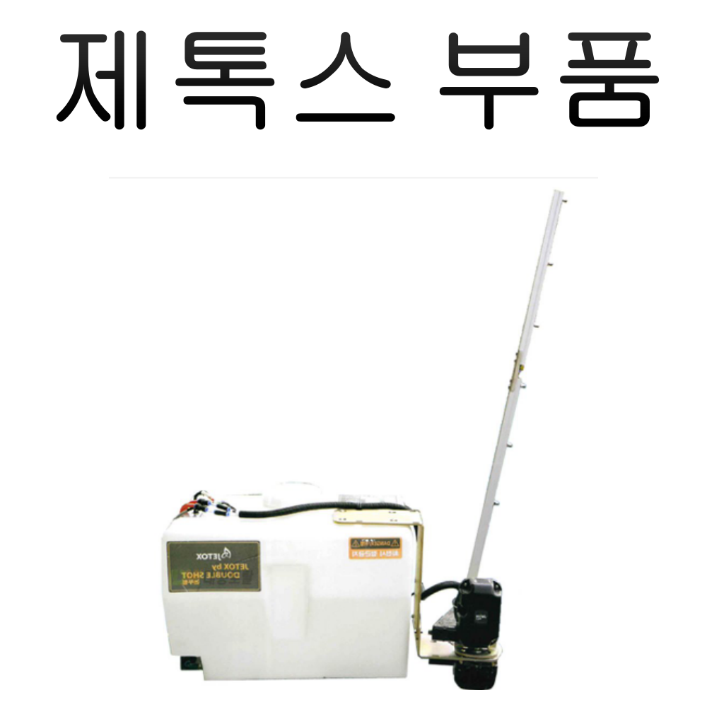 [제톡스부품]ㄴ자 지지대 논두렁 더블샷 120L