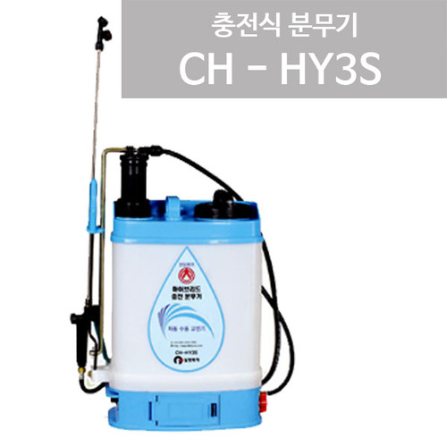 자동 수동겸용 충전 분무기 CH-HY3S 농약 전동 동력 분무기