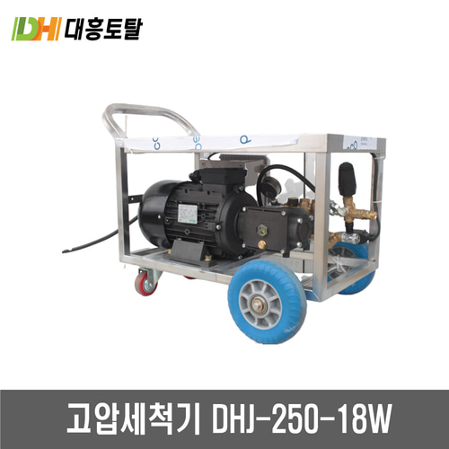 [대흥토탈]고압세척기 DHJ-250-18W 10HP 250BAR