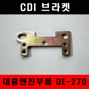 CDI브라켓/DE270/대흥엔진