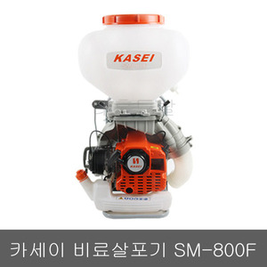 카세이 비료살포기 SM-800F(액제/입제겸용) SM800F