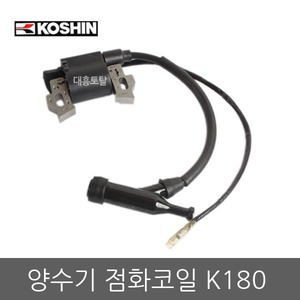 코신양수기 점화코일 K180/KOSHIN/엔진양수기/양수기점화코일