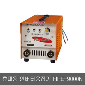 휴대용인버터용접기 FIRE-9000N/직류 아크용접기/하림전기