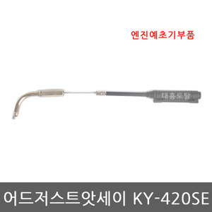 어드저스트 앗세이 KY-420SE/계양예초기/엔진예초기부품