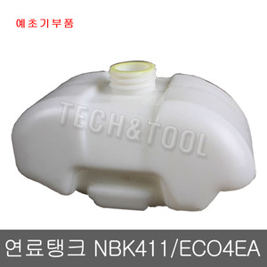 로빈 연료탱크 유선형 NBK411 EC04EA-2 BF2204/예초기연료탱크/동력베토기연료탱크