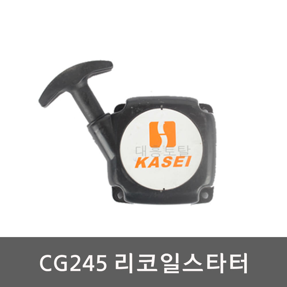 카세이 예초기 CG245 리코일스타터 시동스타터 엔진분무기부품