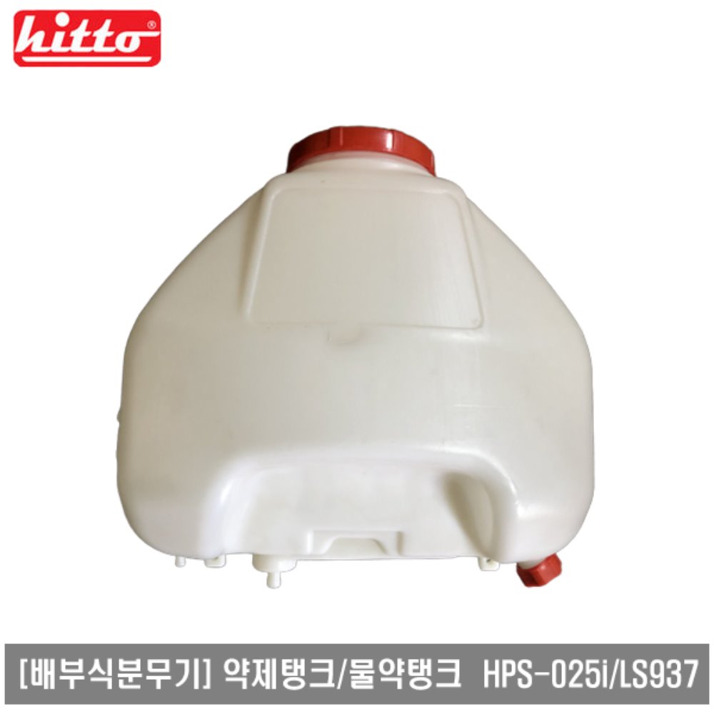 [배부식분무기]약제탱크 물약탱크 HPS-025i LS937