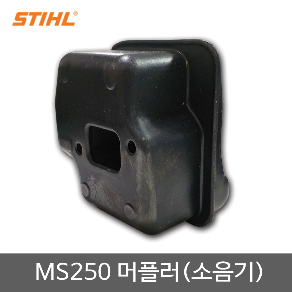 머플러 소음기 MS250 스틸 엔진톱 부품