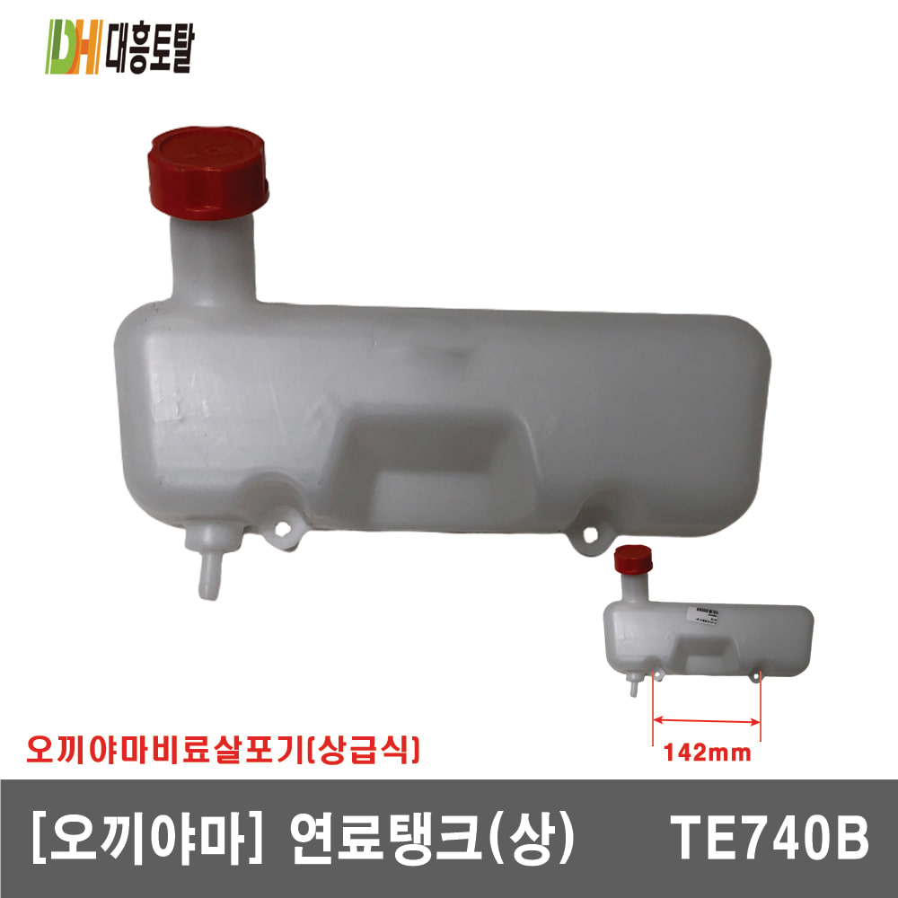 [내년입고예정][오끼야마]연료탱크 TE740B