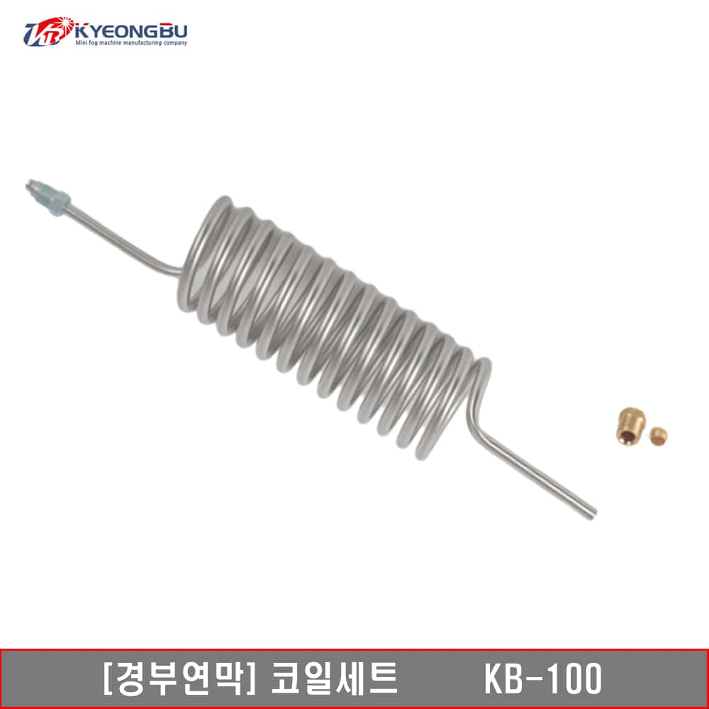 경부 연막기부품 코일세트 KB-100
