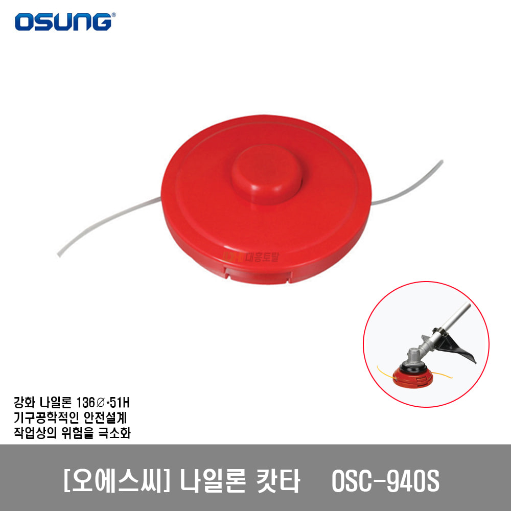 [오에스씨]관통형 나일론캇타 OSC-940S