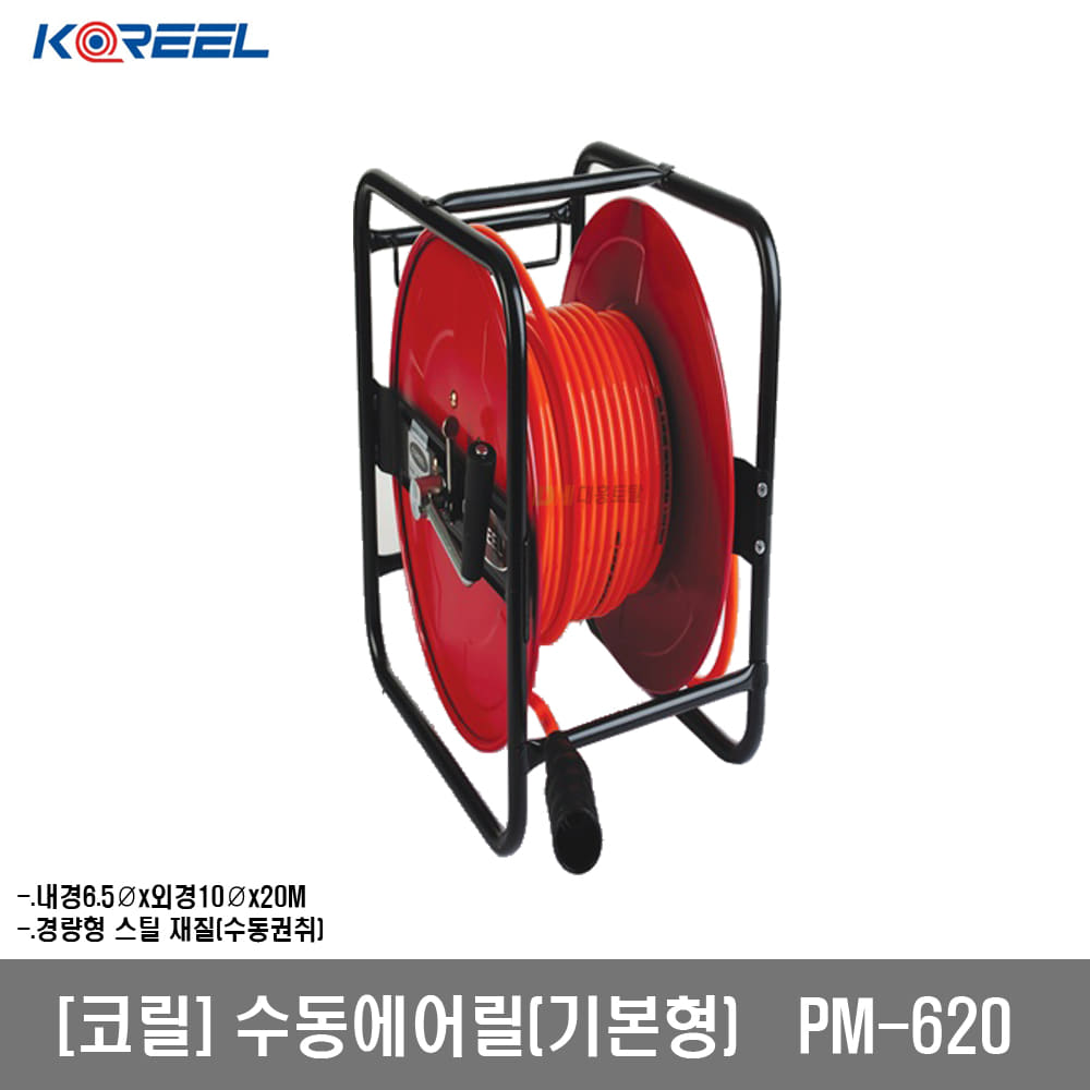 [코릴]수동에어릴 기본형 PM-620