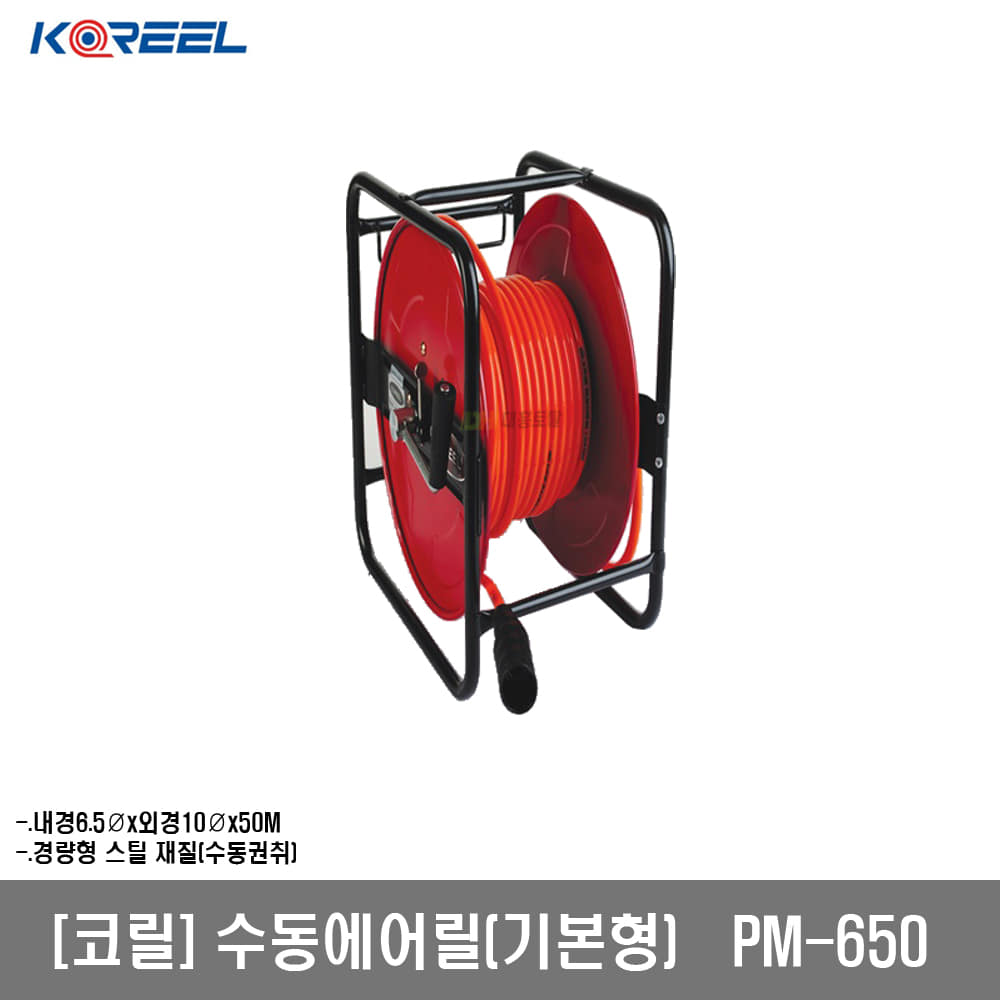 [삼국]수동에어릴 기본형 PM-650