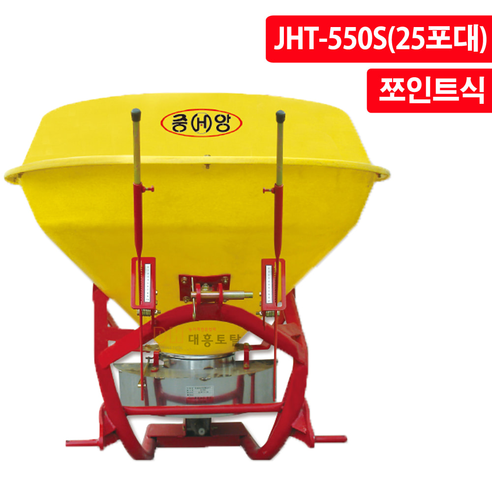 중앙 유기질 비료살포기 JHT-550S  25포대 중형