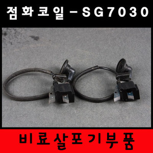 [비료살포기부품] 점화코일 SG7030/MD6070