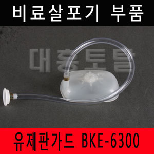 [비료살포기부품]유제판가드 BKE-6300