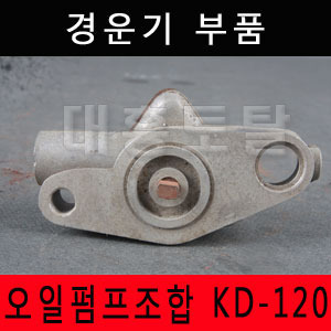 오일펌프세트 KD-120/로타리부속/로타리부품/경운기부품/경운기부속/농기계부품